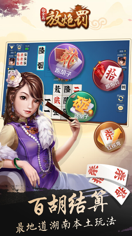 白金岛手游放炮罚4