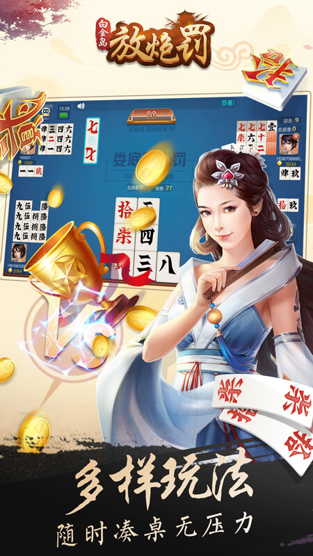 白金岛手游放炮罚2