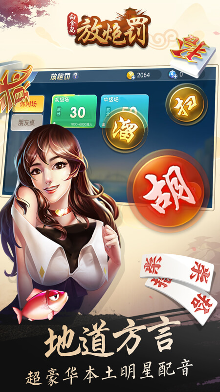 白金岛手游放炮罚1