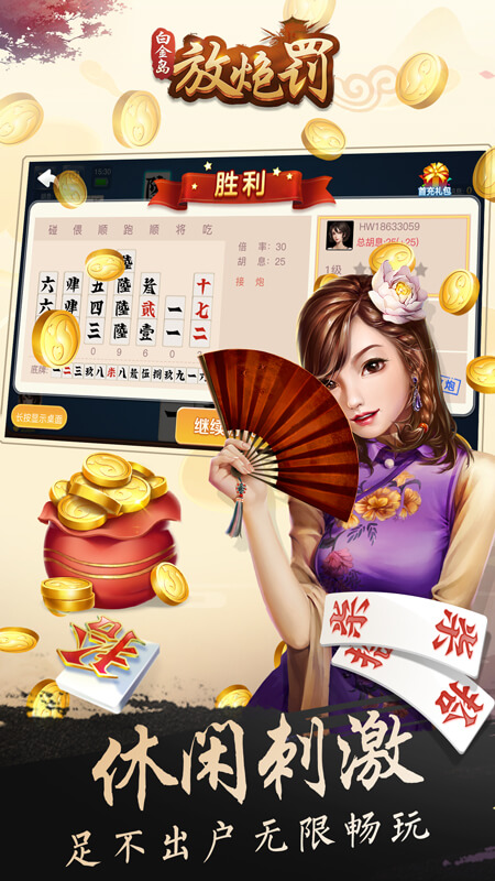 白金岛手游放炮罚3