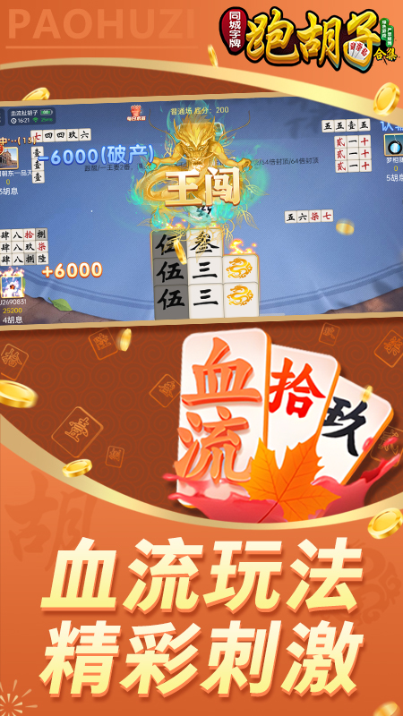 同城字牌1