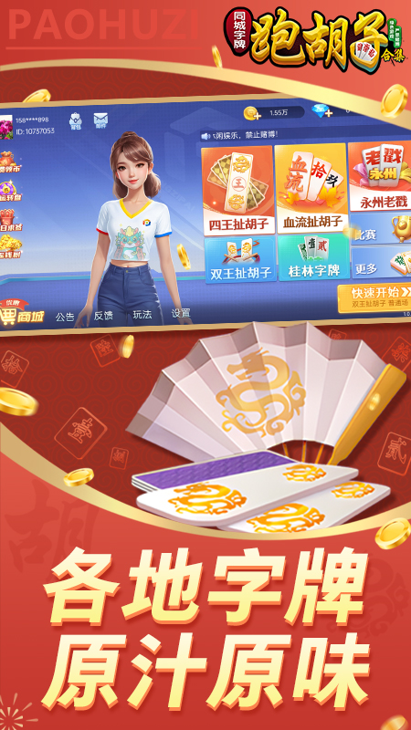 同城字牌5