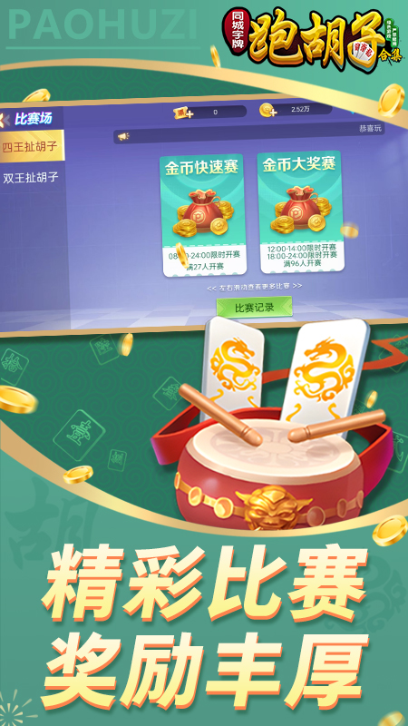 同城字牌3