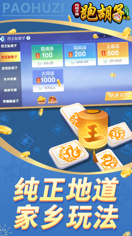 同城字牌2