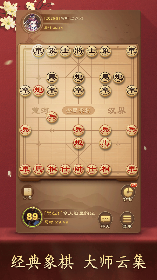 全民象棋1