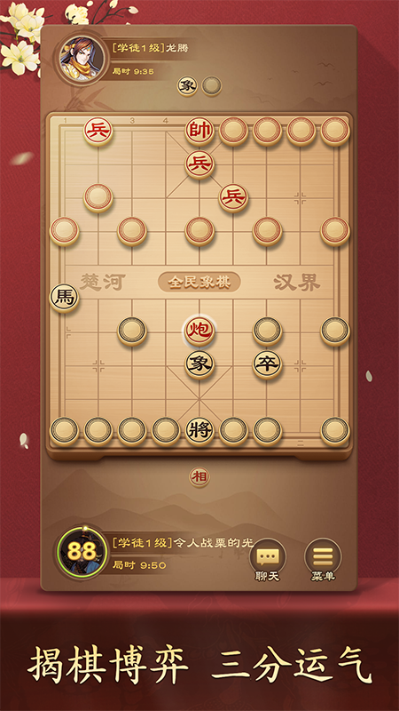 全民象棋4