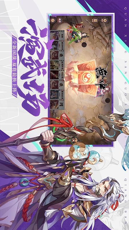 怒焰三国杀2