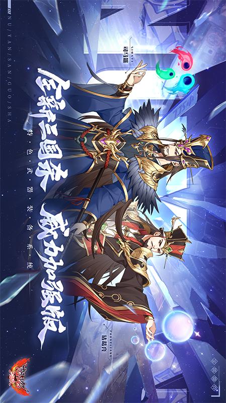 怒焰三国杀5