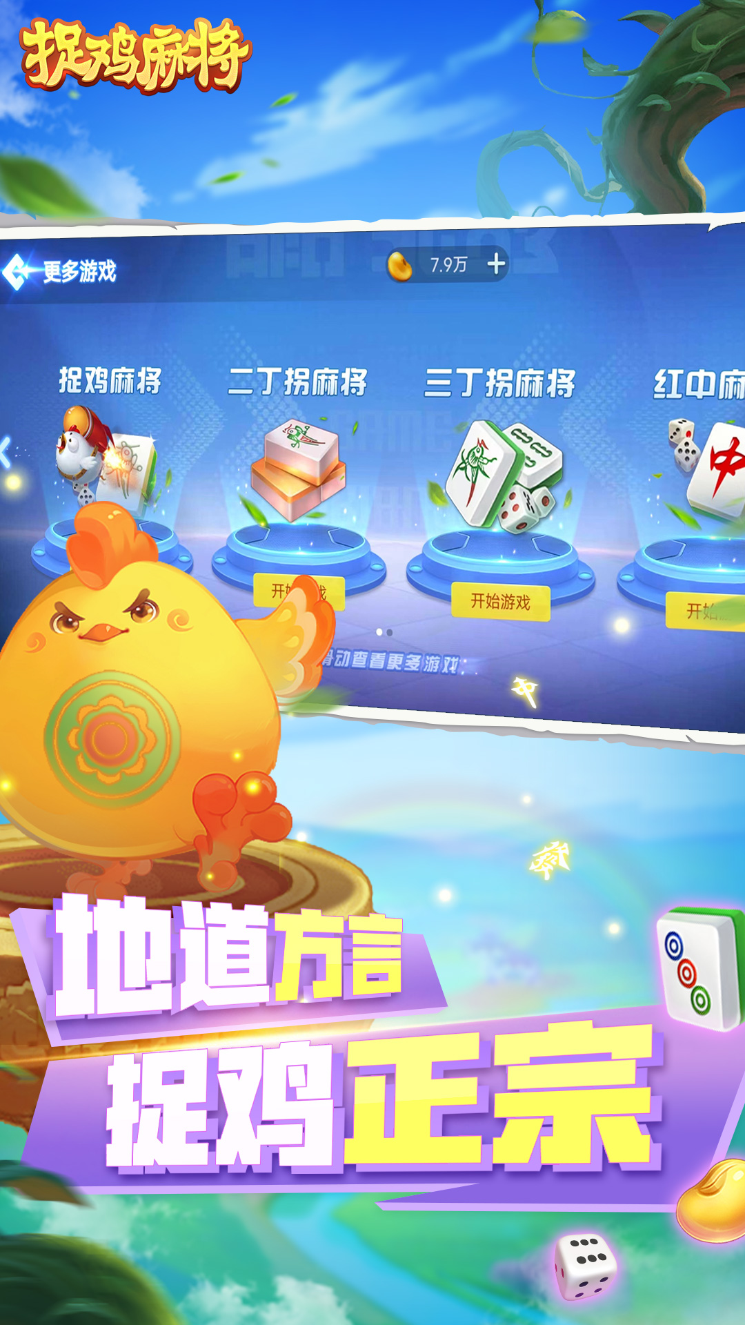 捉鸡麻将1
