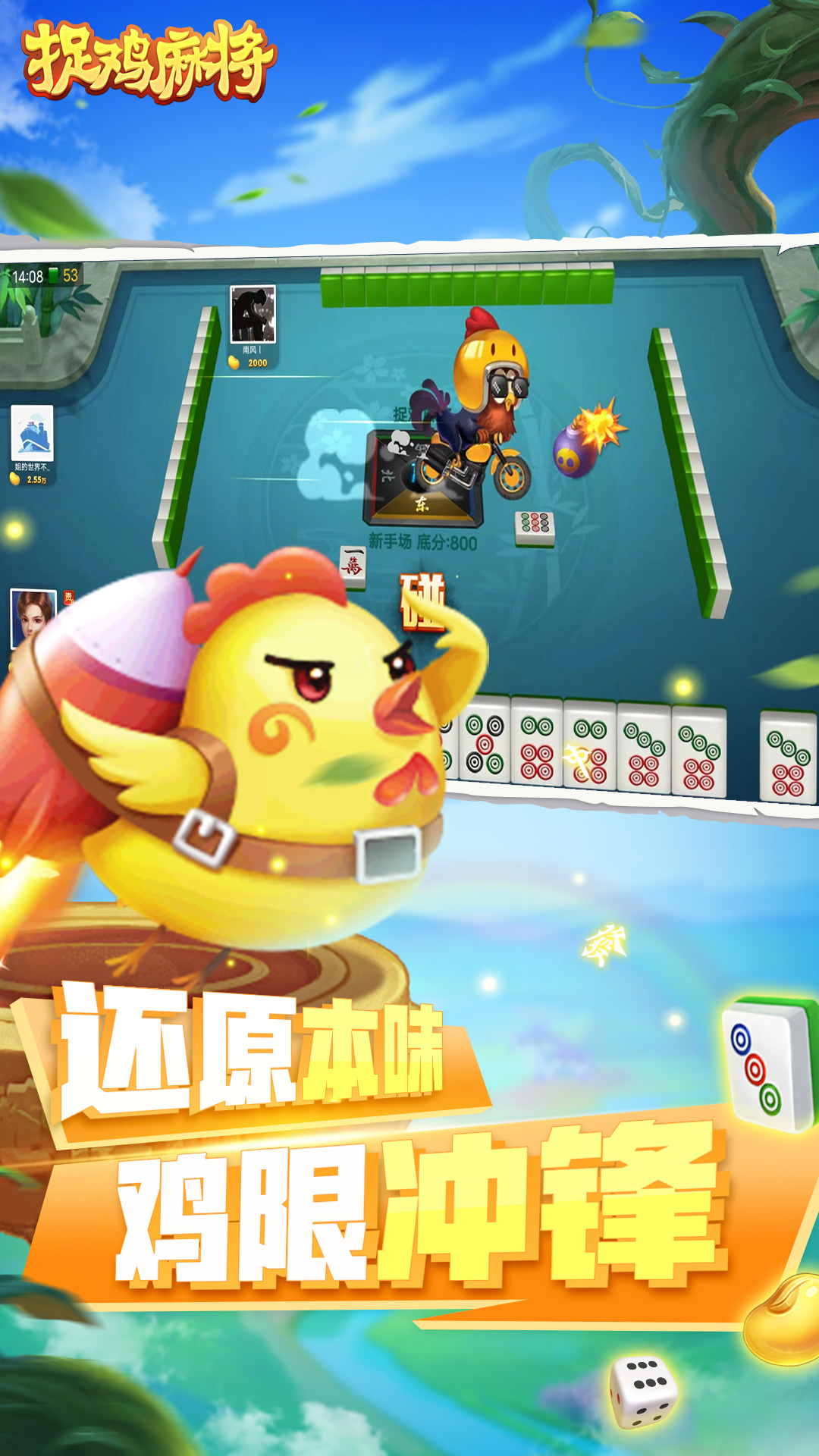 捉鸡麻将3
