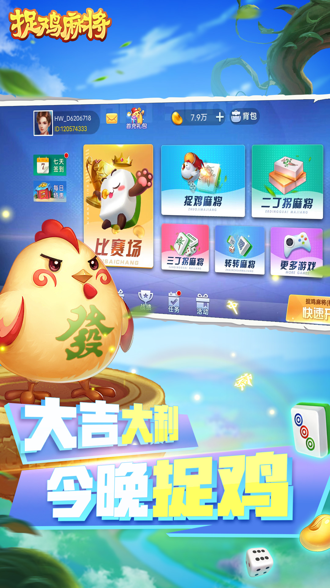 捉鸡麻将5