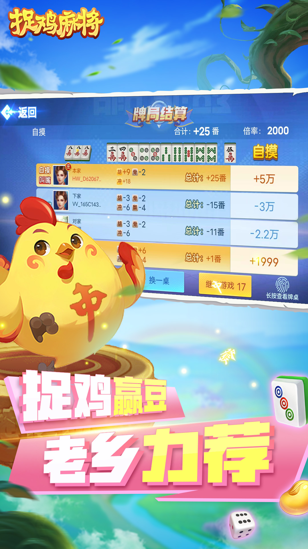 捉鸡麻将4