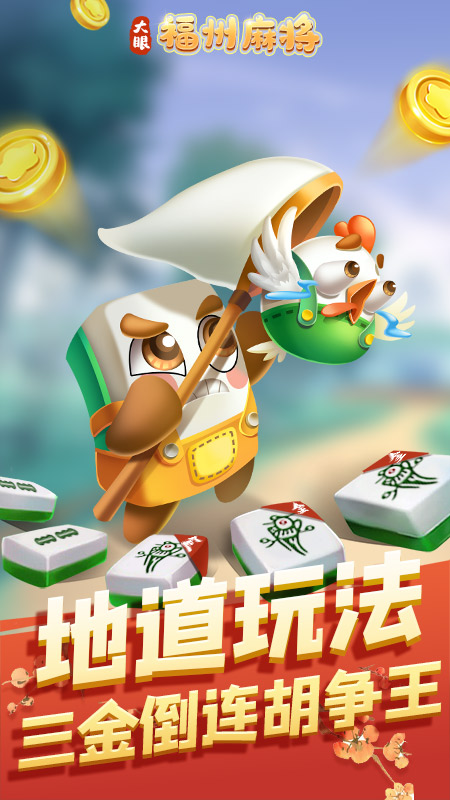 福州麻将1