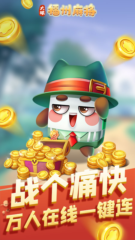 福州麻将2