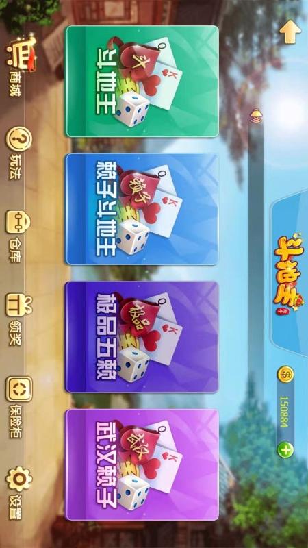 赖子山庄斗地主2