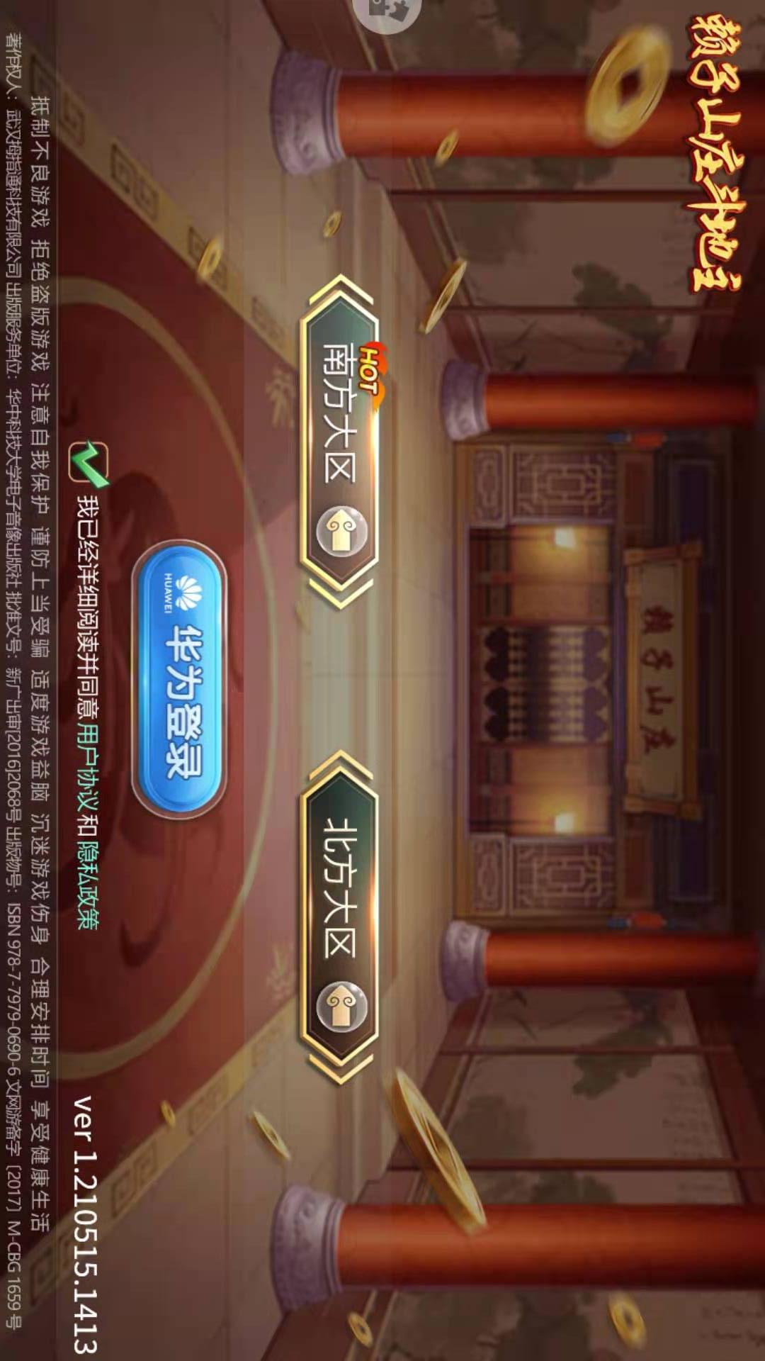 赖子山庄斗地主5