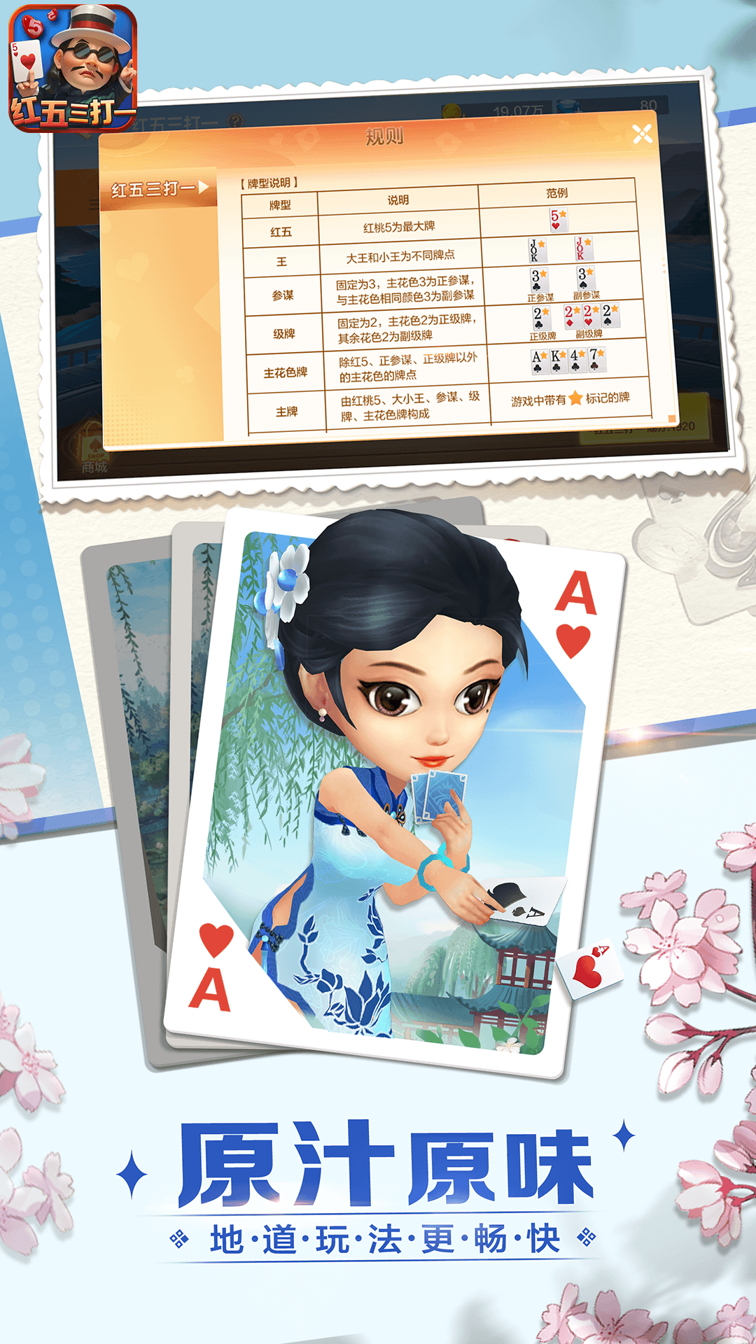 红五三打一3