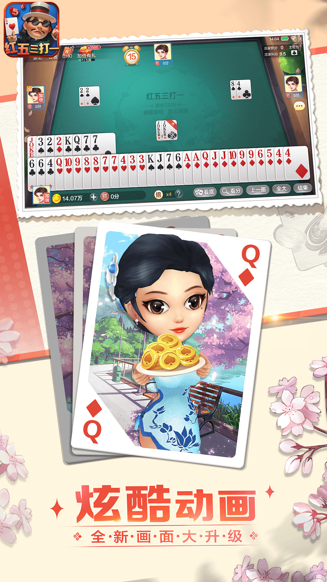 红五三打一5