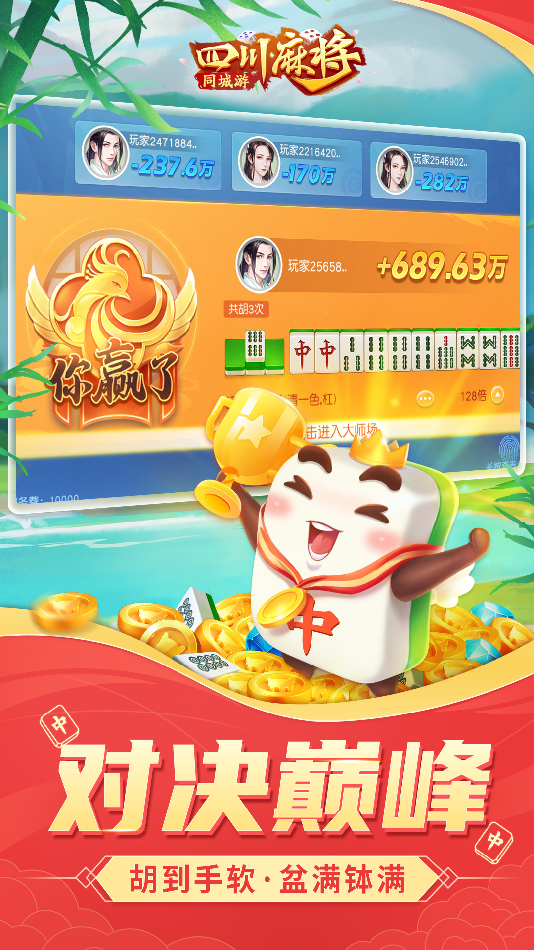 同城游四川麻将2
