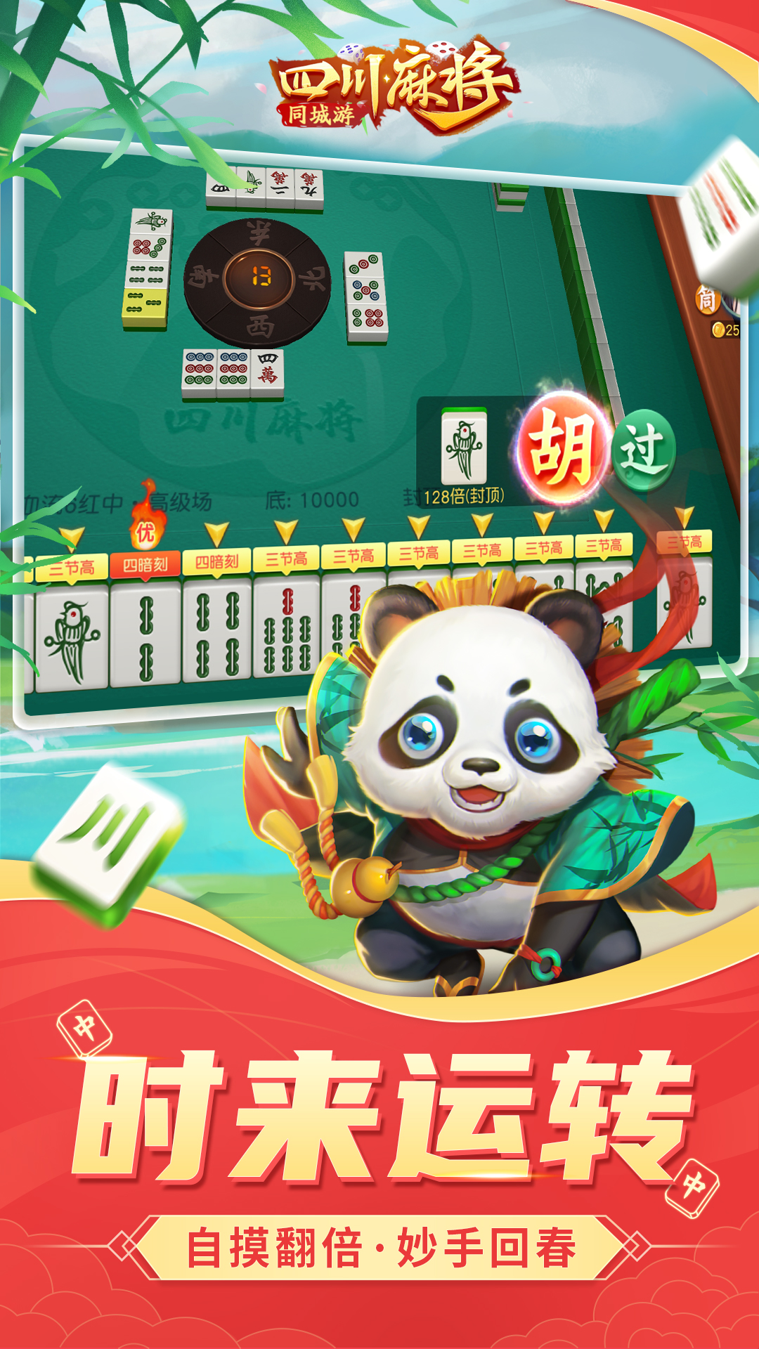 同城游四川麻将5