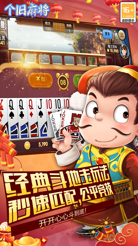 个旧麻将2