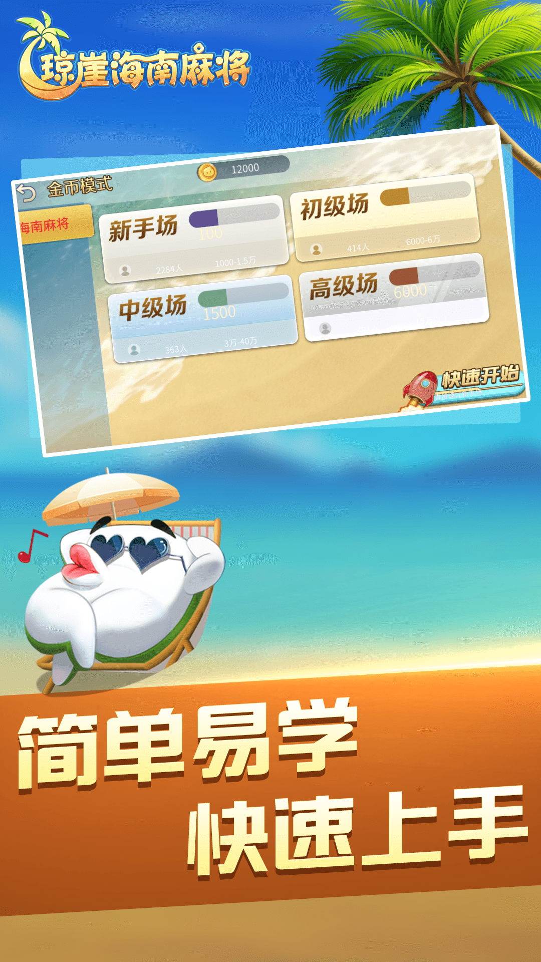 琼崖海南麻将2