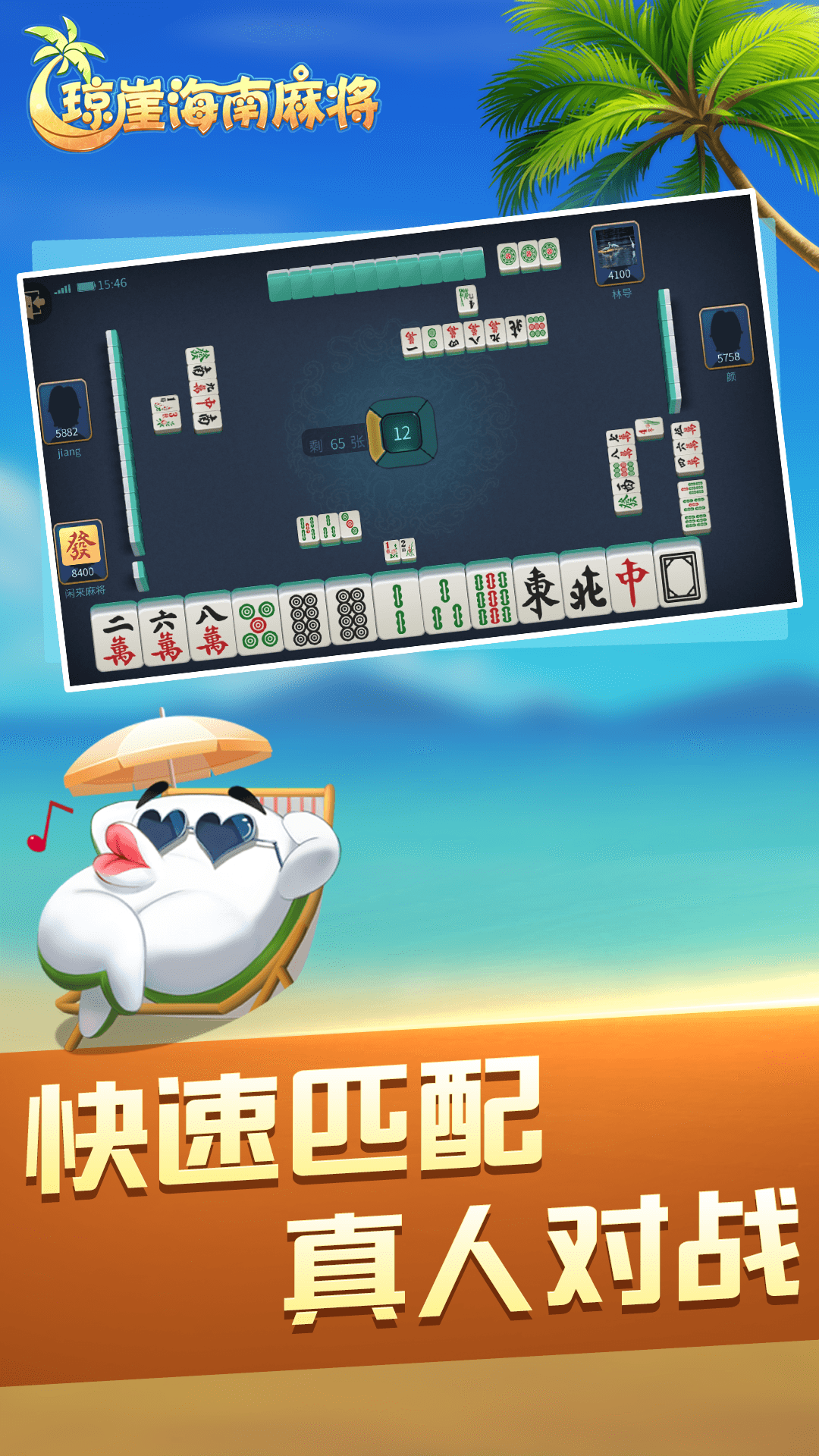 琼崖海南麻将3