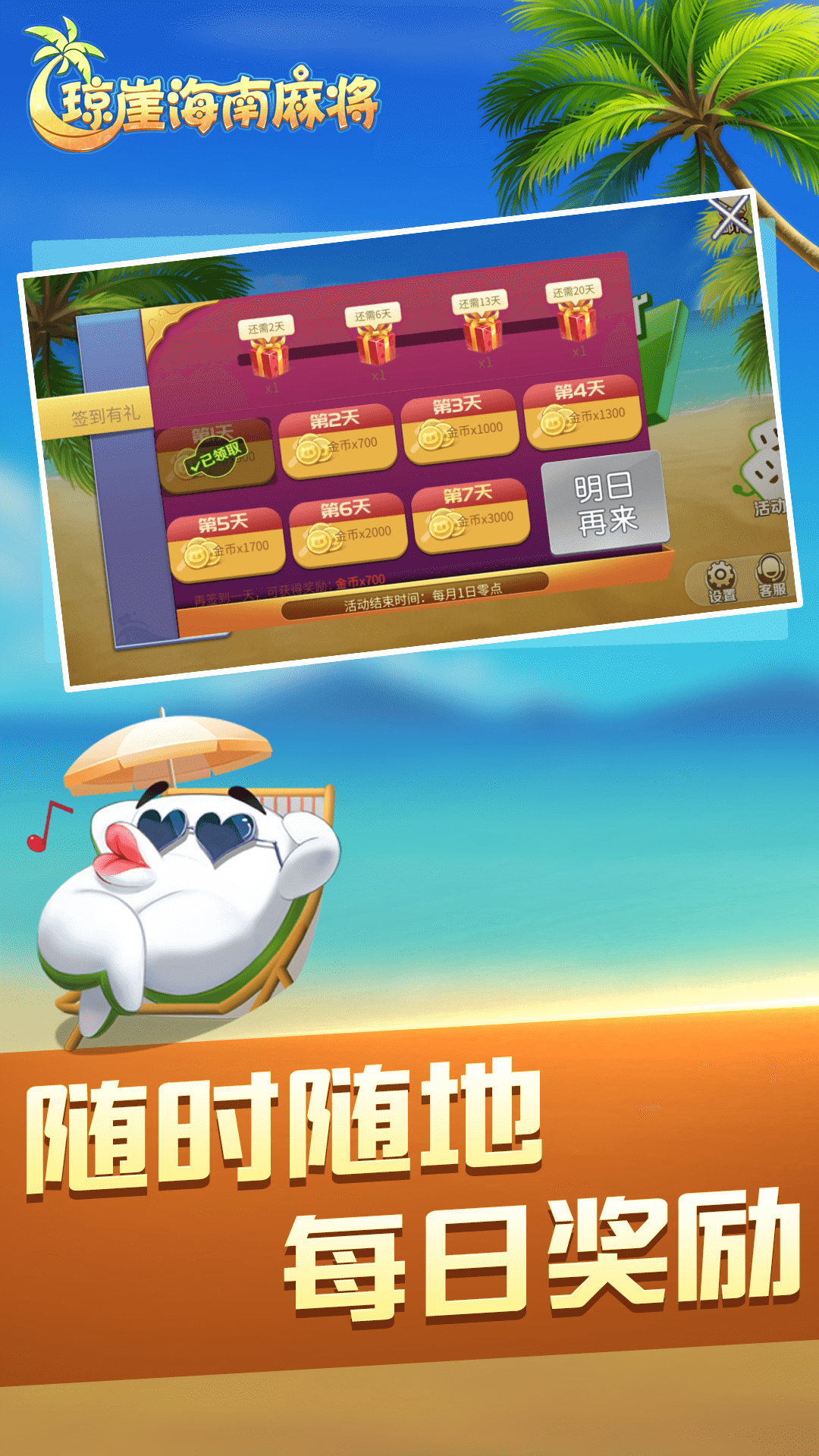 琼崖海南麻将1
