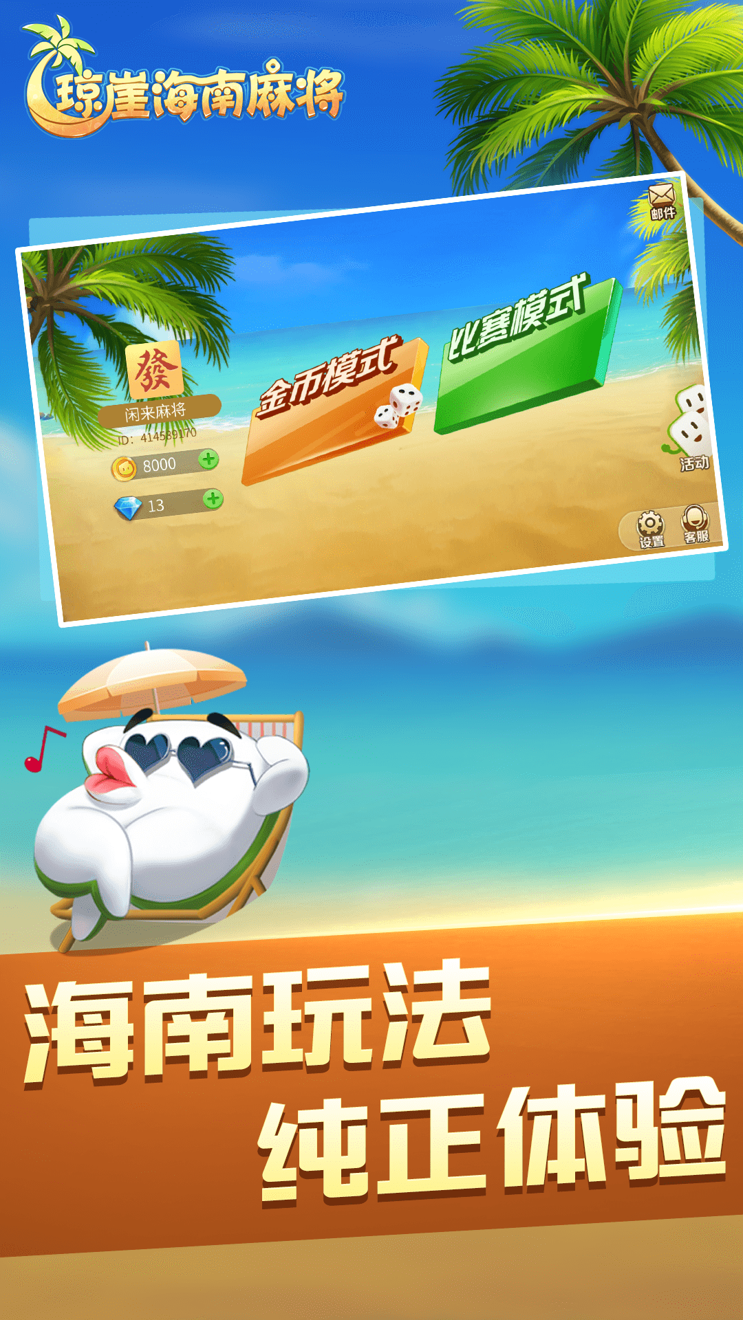 琼崖海南麻将4