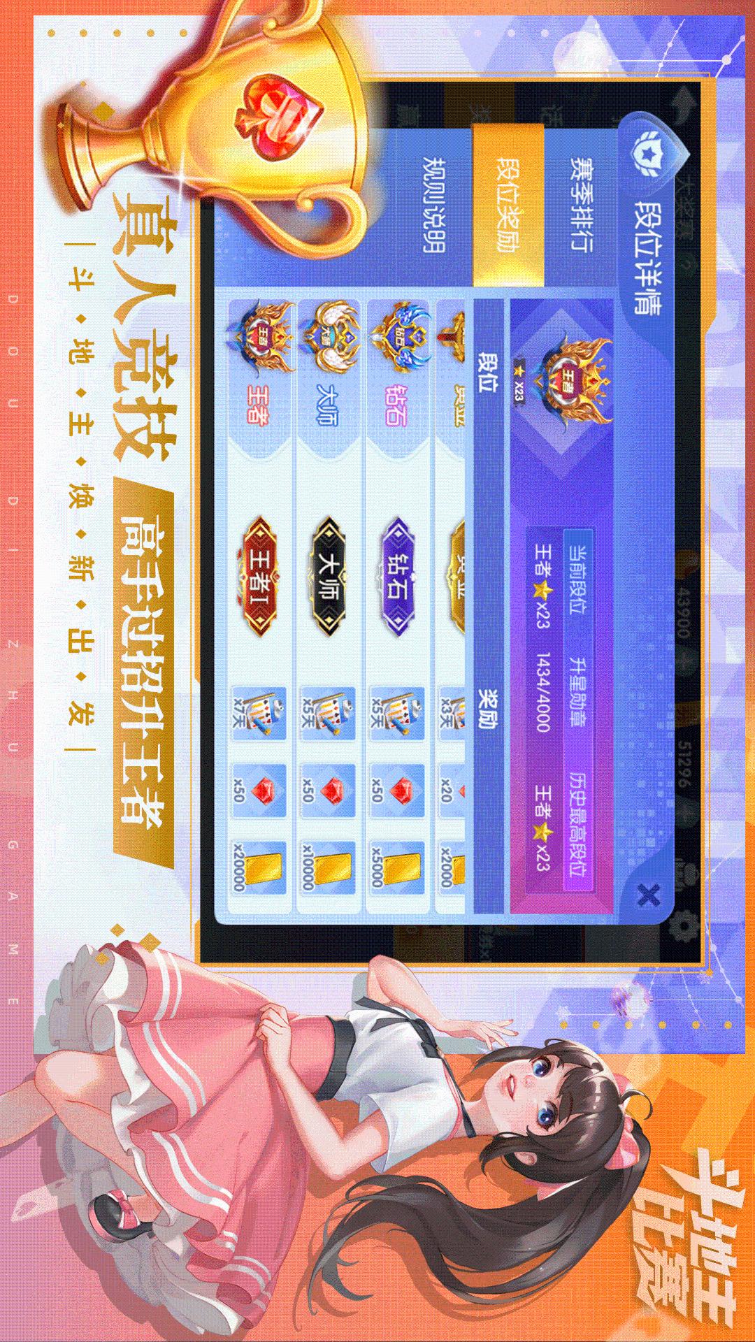 斗地主比赛4