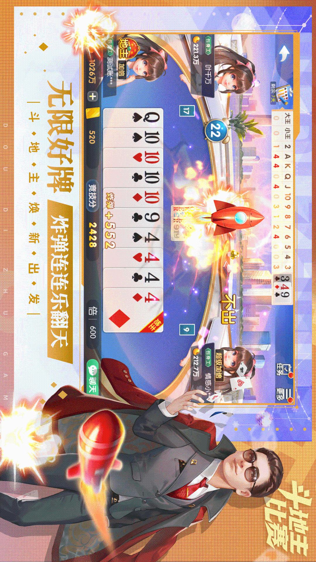 斗地主比赛3