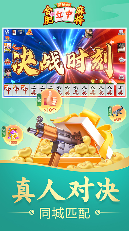 同城游合肥麻将2
