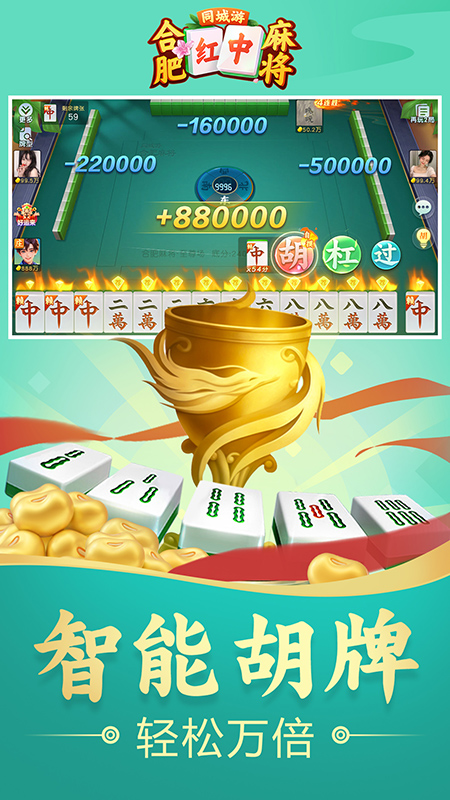 同城游合肥麻将1