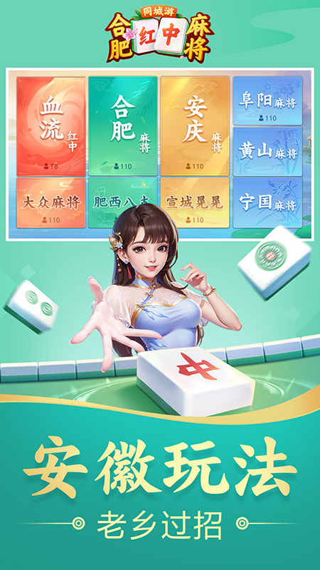 同城游合肥麻将5