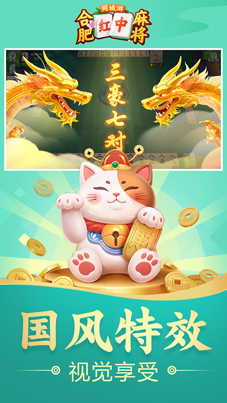 同城游合肥麻将3