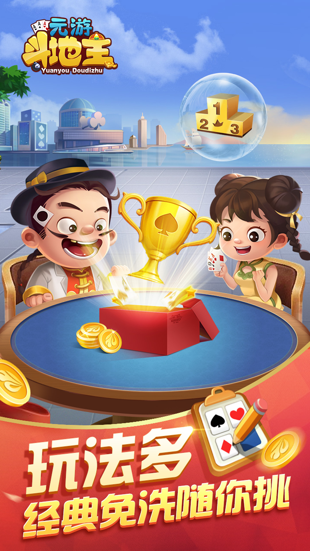 《元游《斗地主》游戏软件V1.0》1