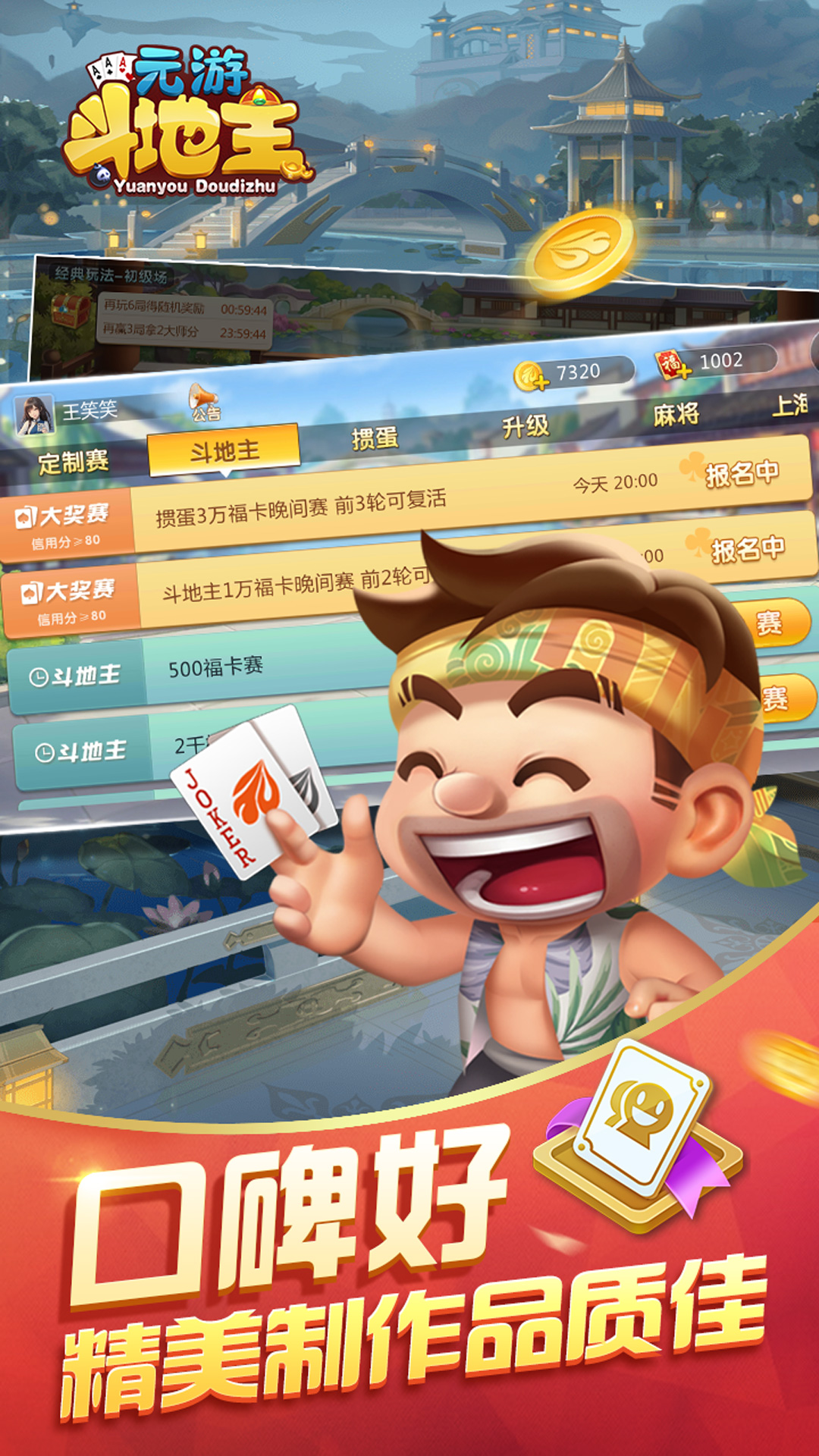 《元游《斗地主》游戏软件V1.0》4