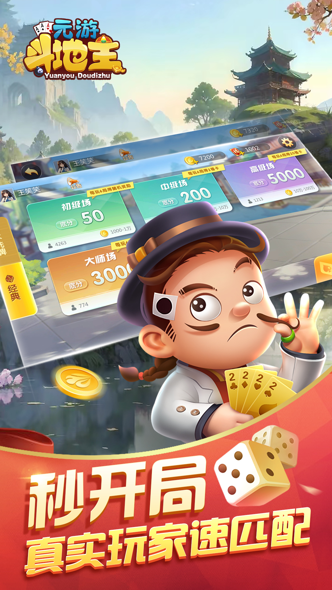 《元游《斗地主》游戏软件V1.0》2