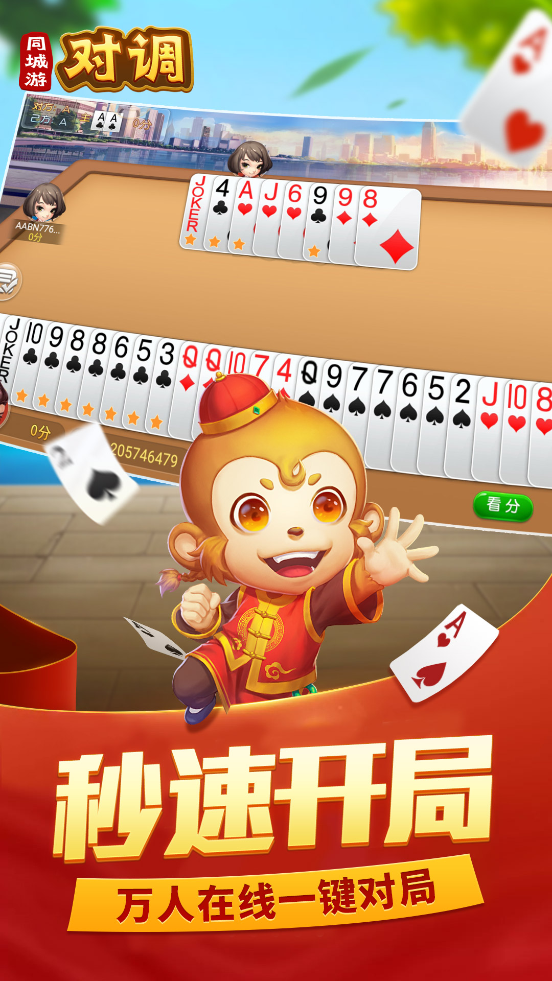 同城游对调1