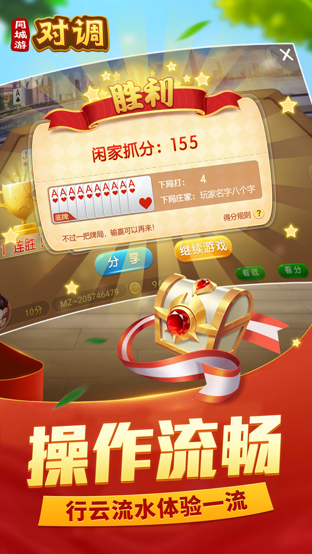 同城游对调3