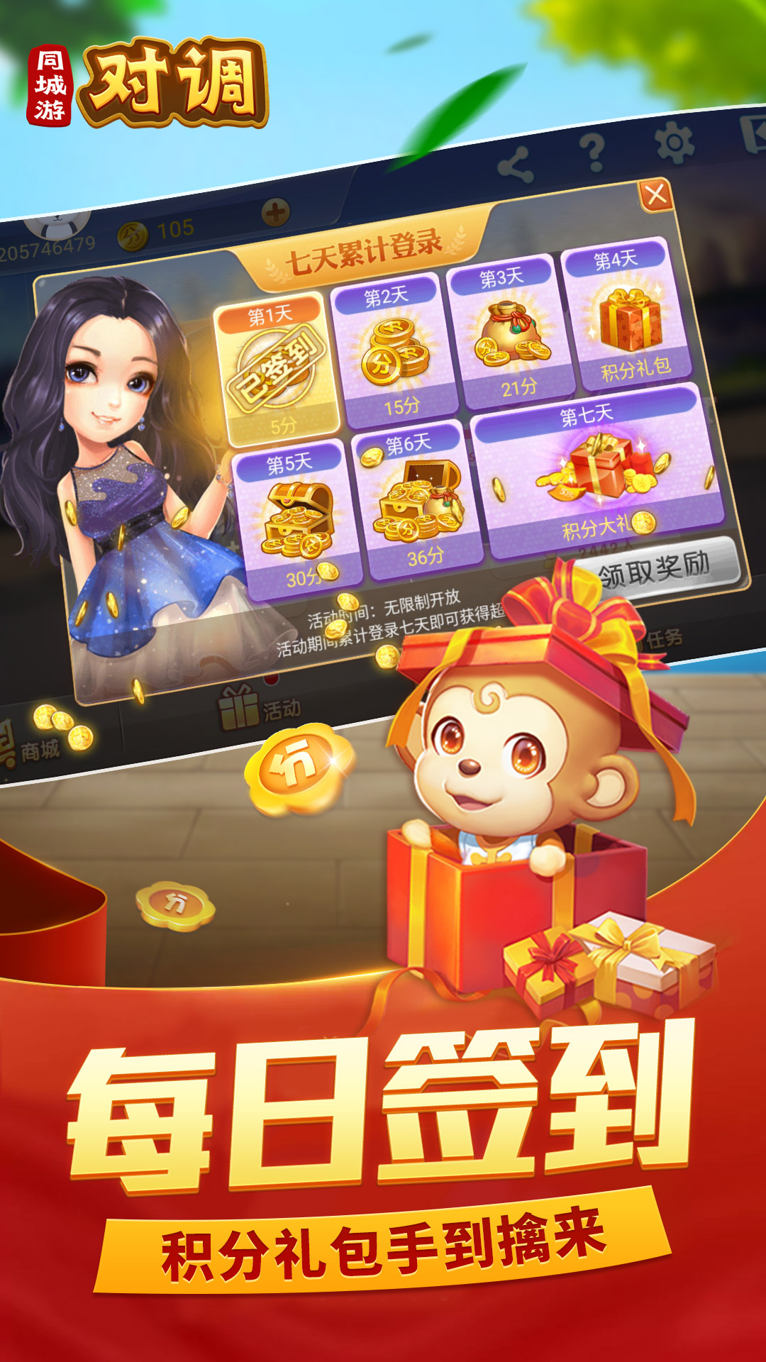 同城游对调4
