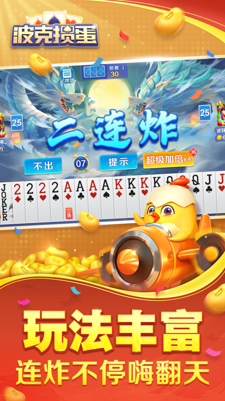 波克掼蛋3