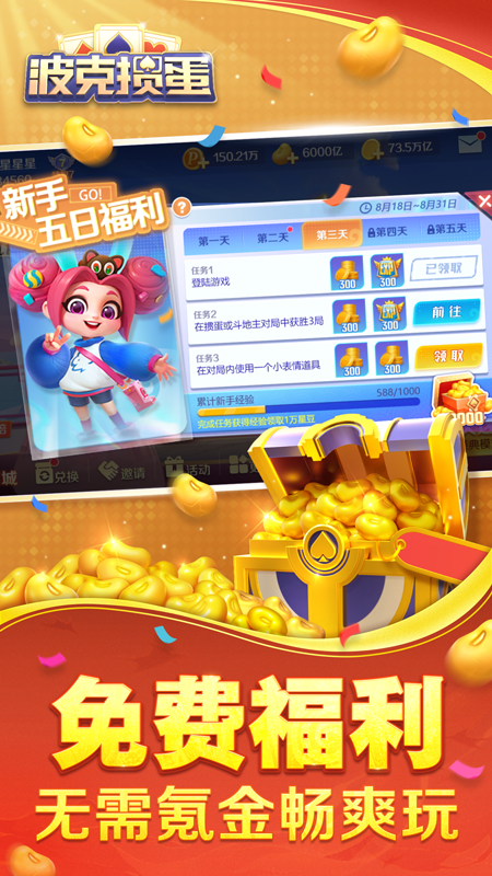波克掼蛋4
