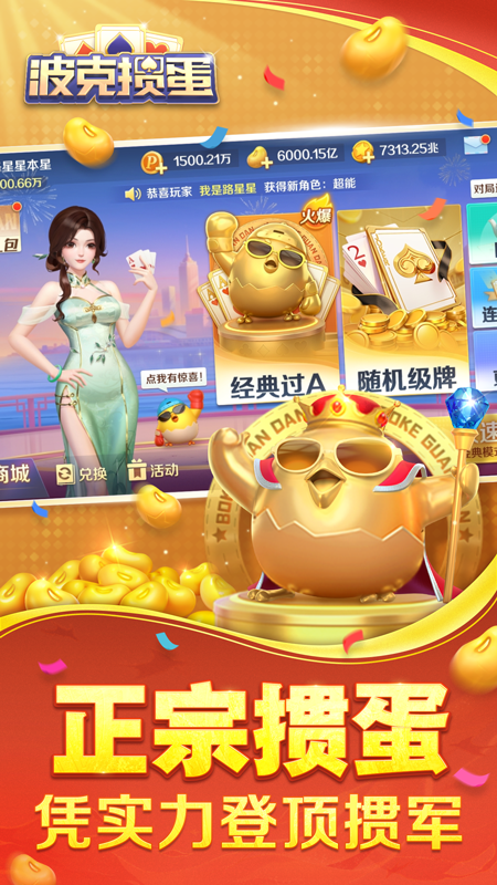 波克掼蛋5