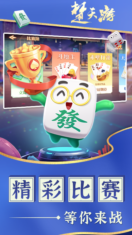楚天优游卡五星麻将4