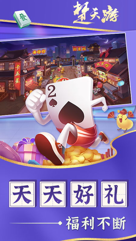 楚天优游卡五星麻将1