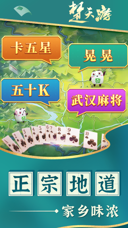 楚天优游卡五星麻将3