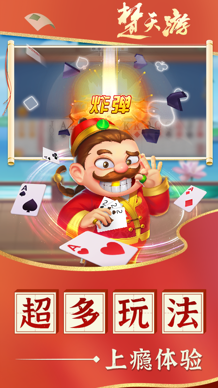 楚天优游卡五星麻将2