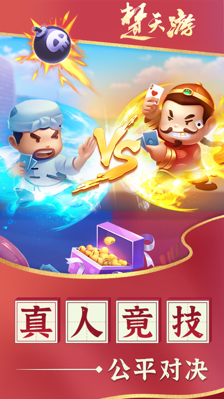 楚天优游卡五星麻将5