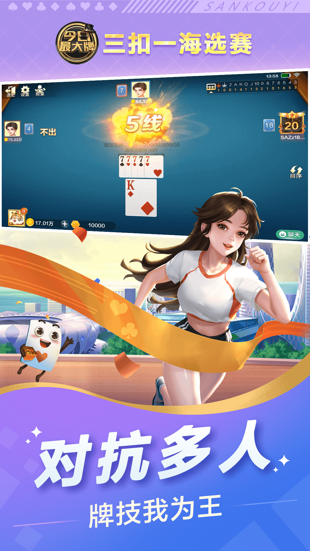 三扣一2